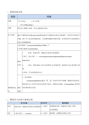 四下M9U1第一课时导学案.docx