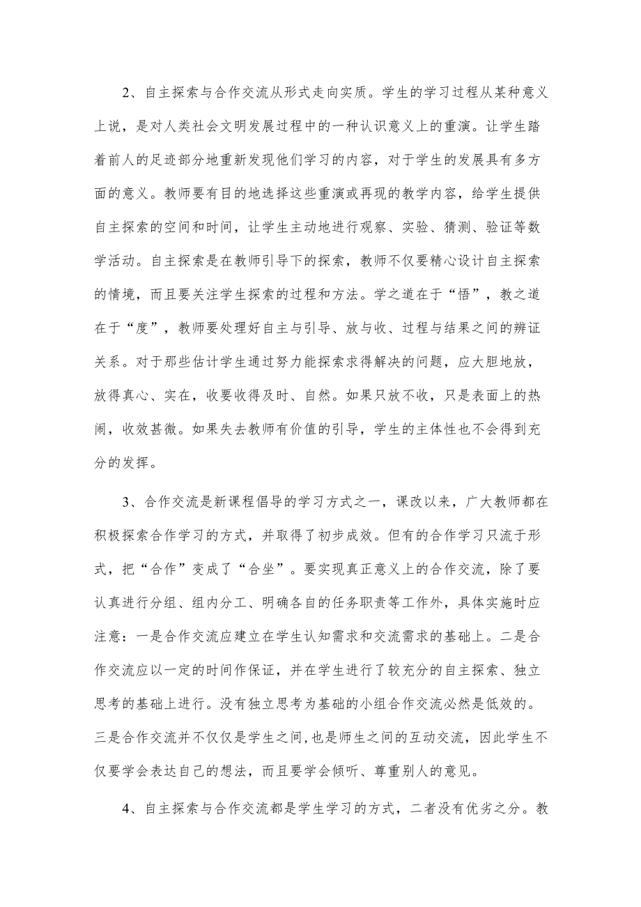 教育教学工作心得3篇供借鉴.docx_第2页