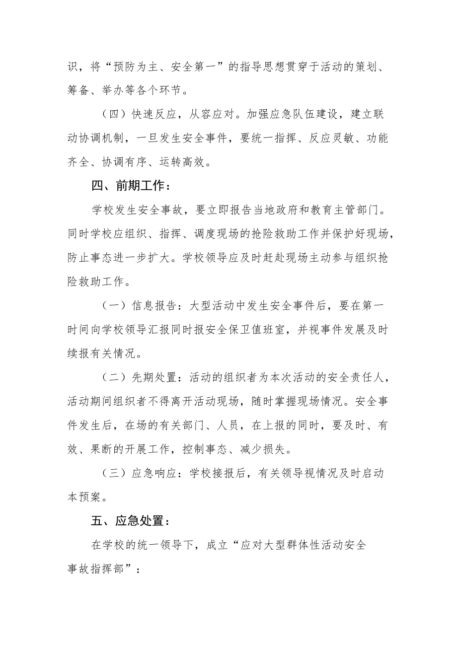 小学大型集体活动安全应急预案.docx_第2页