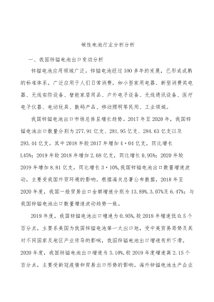 碳性电池行业分析分析.docx