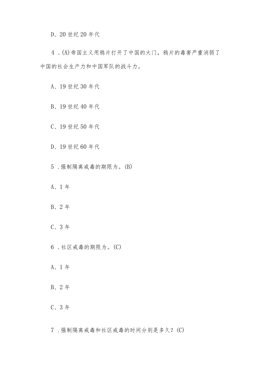 小学五年级禁毒知识答案.docx_第2页