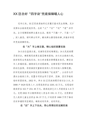 乡村振兴亮点材料 念好四字诀 兜住保障暖人心.docx