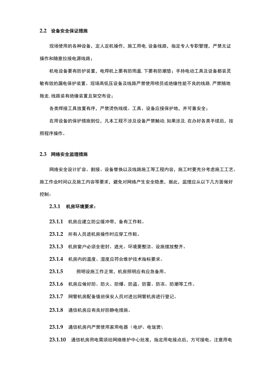 安全文明施工监理重点与监理措施.docx_第3页