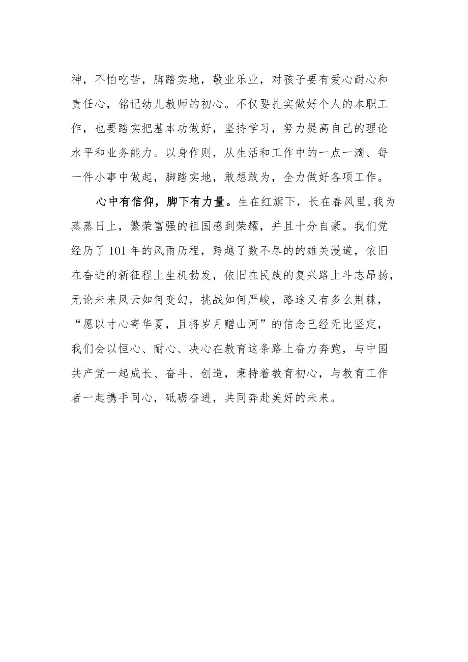 幼儿园教师学习党的第二十次大会心得体会（踔厉奋发新征程勇毅前行向未来）.docx_第2页