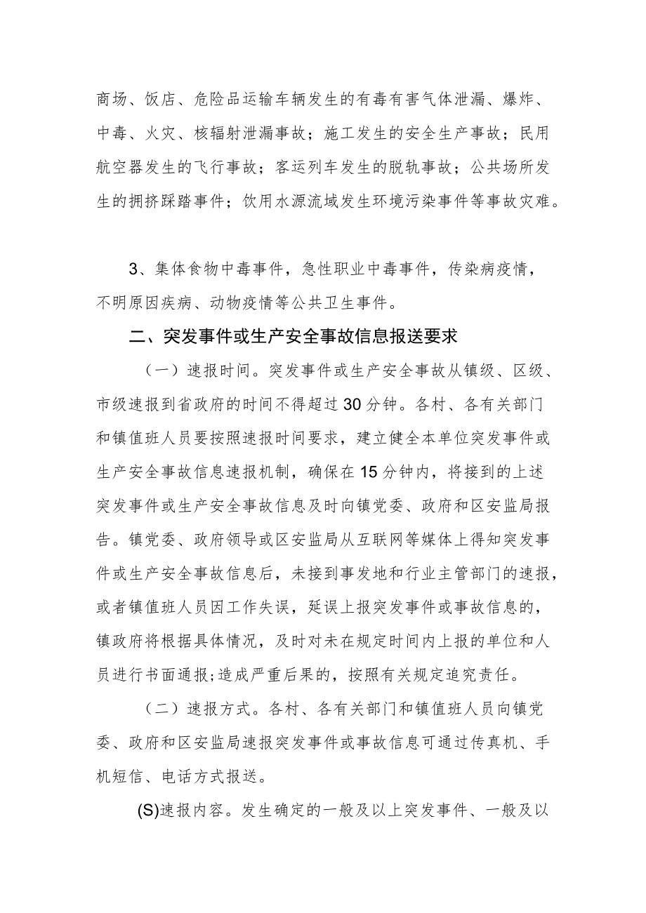 关于建立突发事件及生产安全事故信息速送机制的通知.docx_第2页