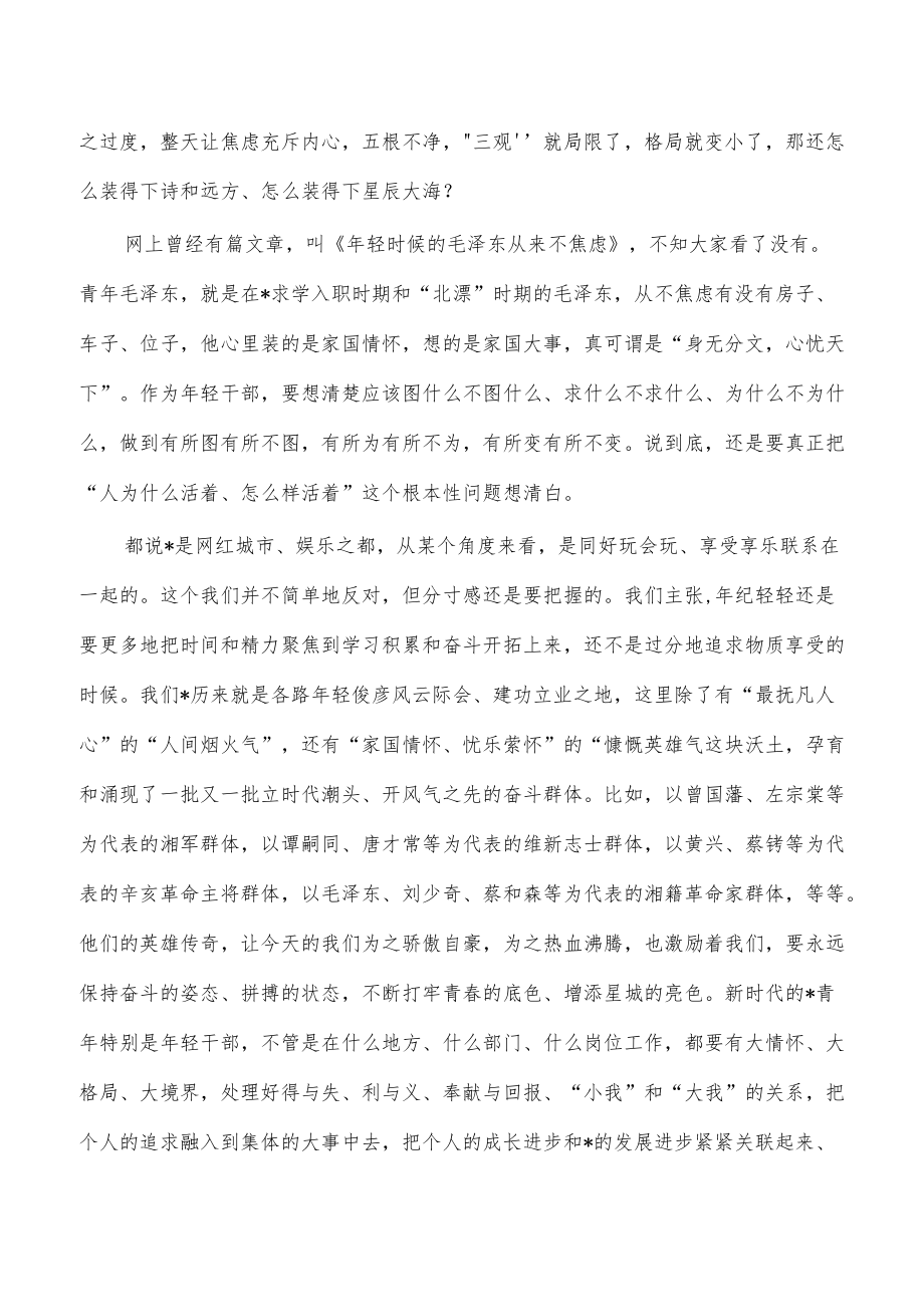 复合型优秀年轻干部培训班开班讲稿.docx_第2页