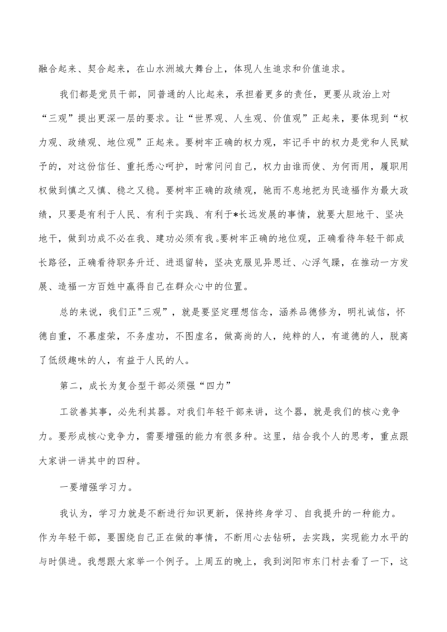 复合型优秀年轻干部培训班开班讲稿.docx_第3页