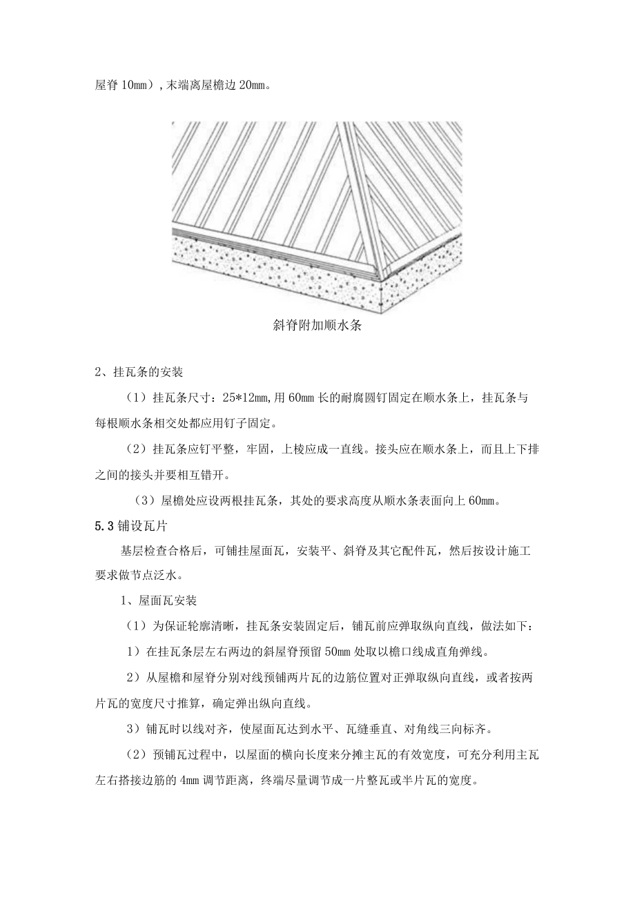 屋面瓦施工方案.docx_第3页