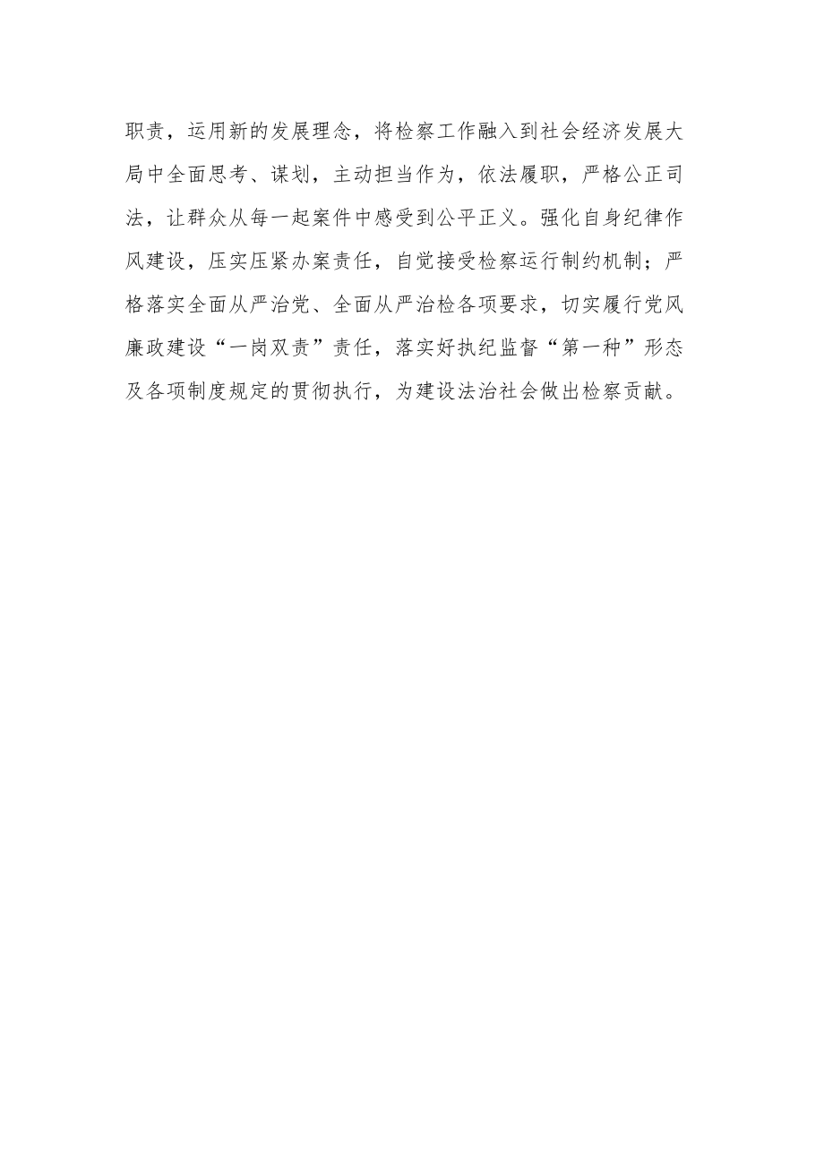 检察院检察干警学习党的二十次大会心得体会.docx_第2页