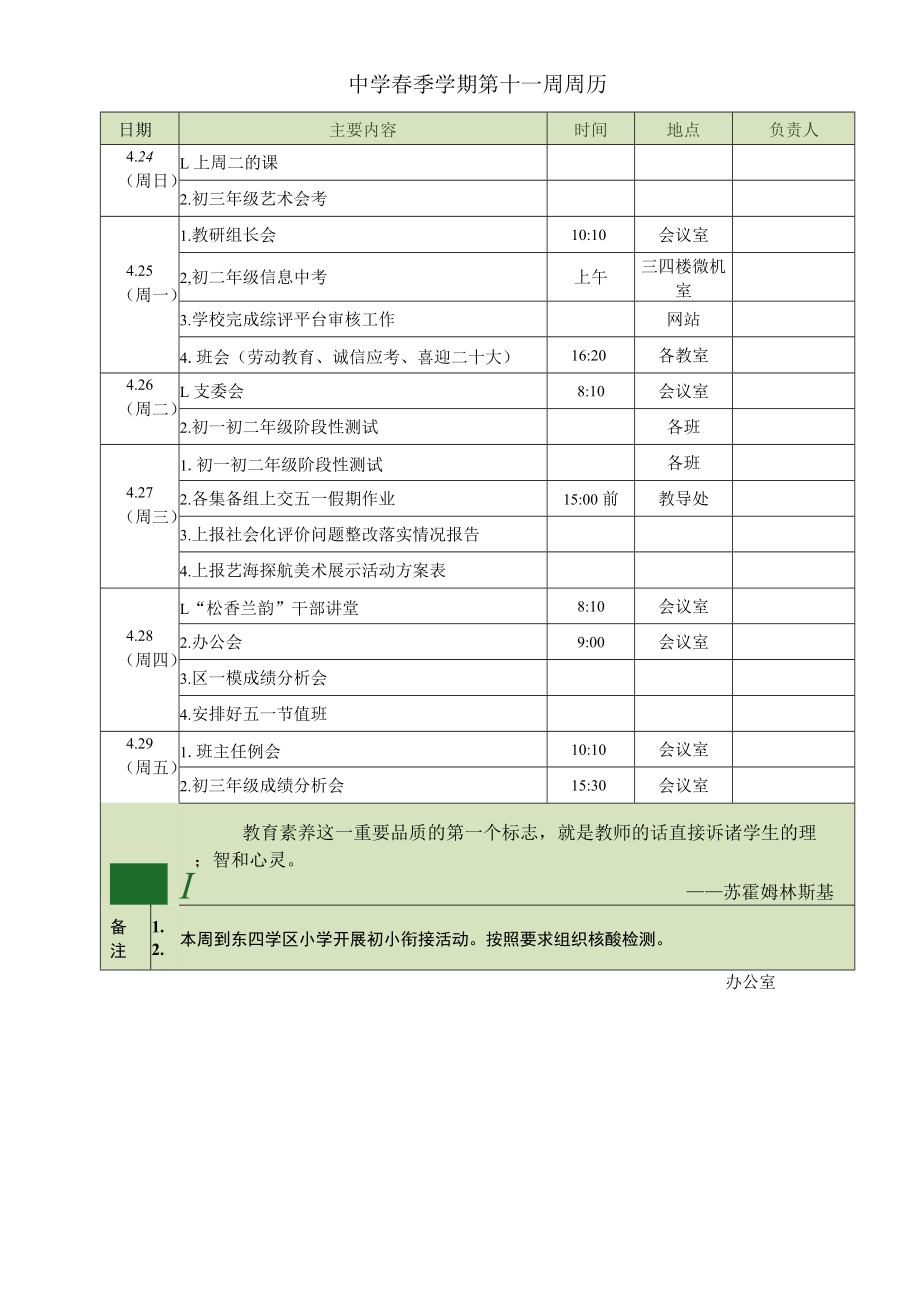 中学春季学期第11周周历.docx_第1页