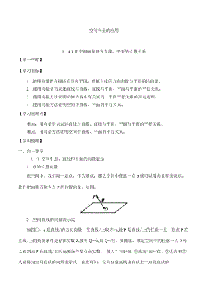 学案空间向量的应用141用空间向量研究直线平面的位置关系.docx