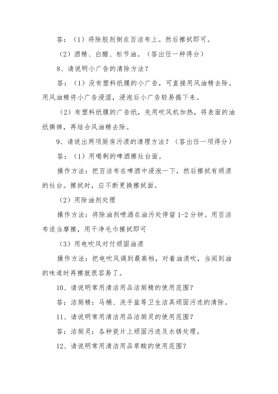 物业保洁绿化岗位竞赛试题及答案.docx_第2页