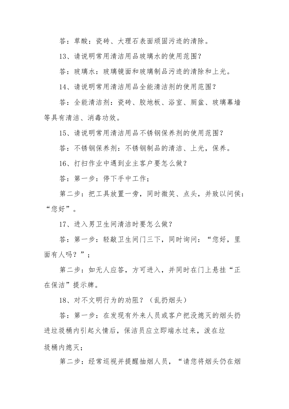 物业保洁绿化岗位竞赛试题及答案.docx_第3页