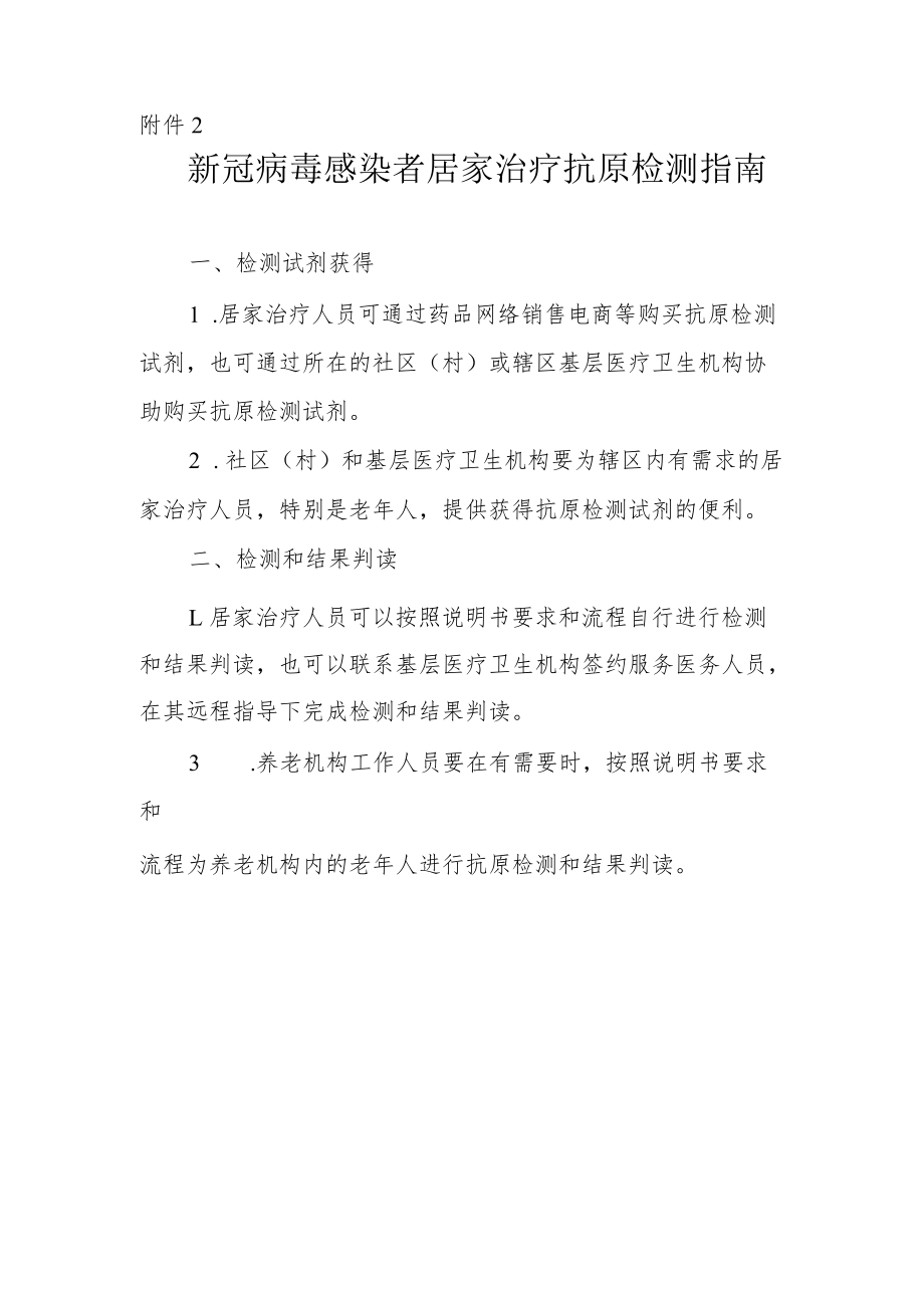 新冠病毒感染者居家治疗抗原检测指南.docx_第1页