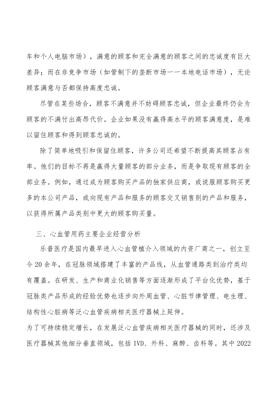 心血管药物行业分析分析.docx_第3页