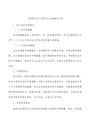 电源及电子负载行业发展概况分析.docx