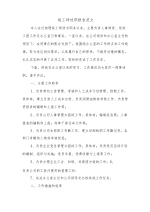 政工师述职报告范文.docx