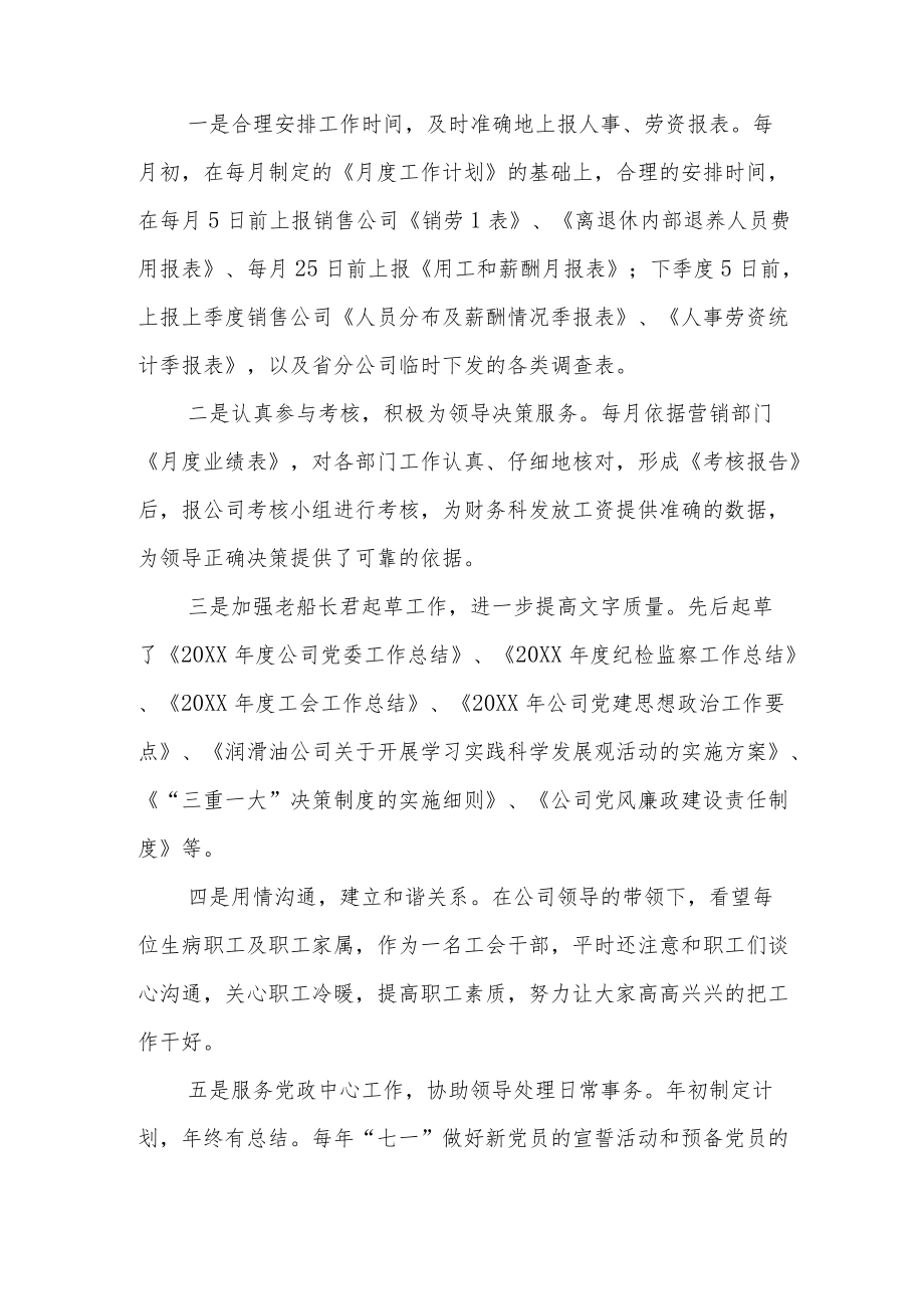 政工师述职报告范文.docx_第2页