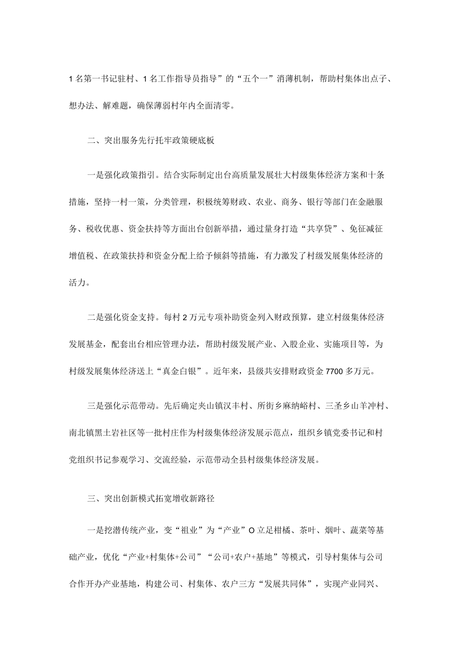 村级集体经济发展经验材料.docx_第2页