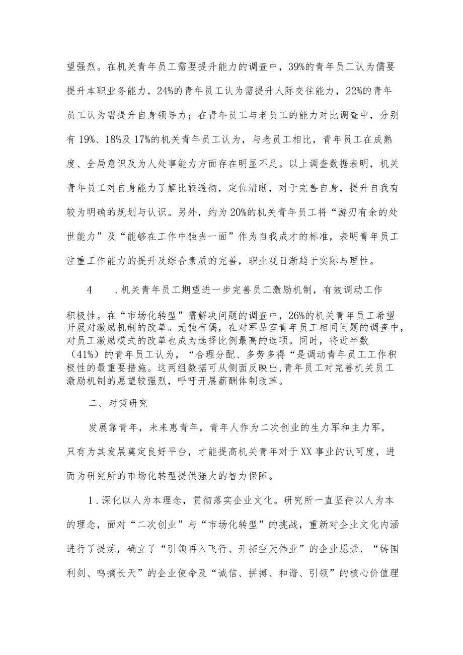 研究所机关青工思想动态及职业发展调研报告.docx_第3页