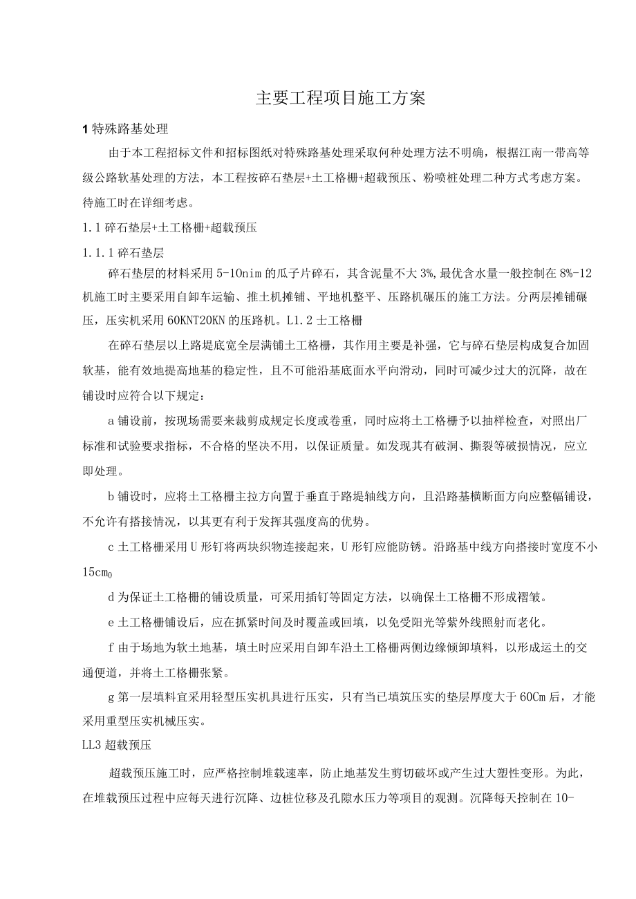 公路桥梁工程主要施工方案.docx_第1页