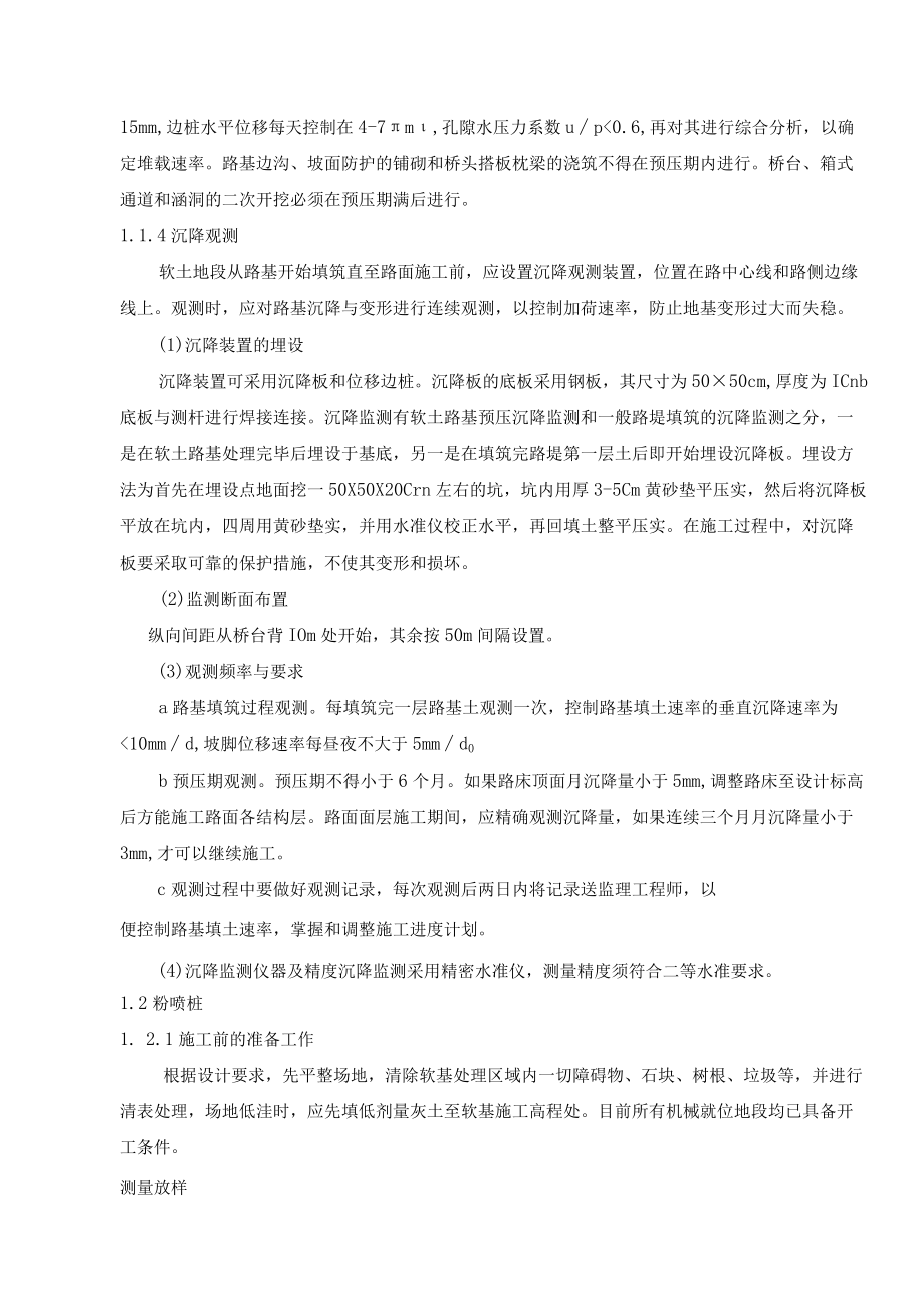 公路桥梁工程主要施工方案.docx_第2页