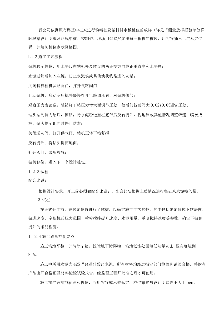 公路桥梁工程主要施工方案.docx_第3页