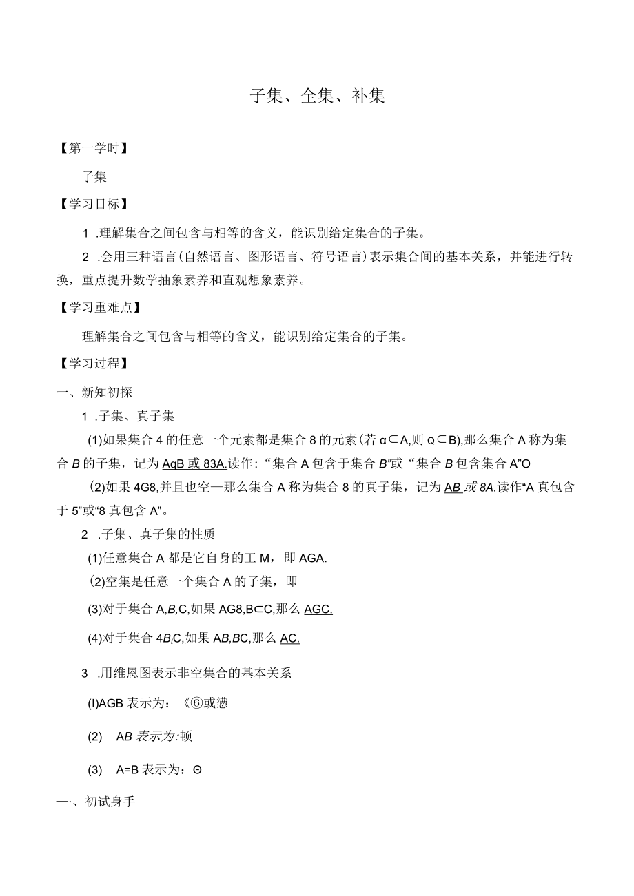 学案子集全集补集.docx_第1页