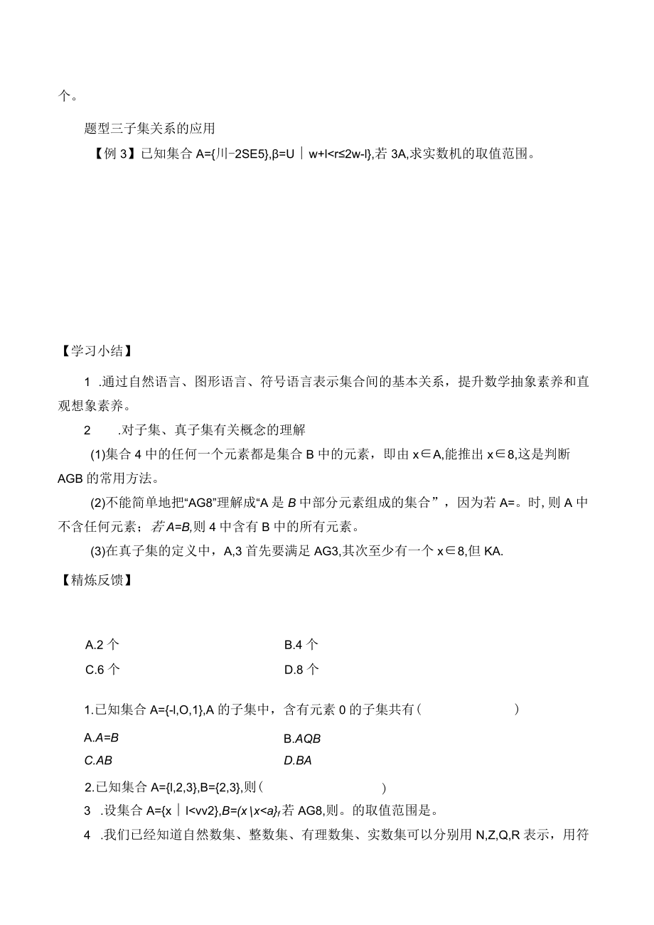 学案子集全集补集.docx_第3页