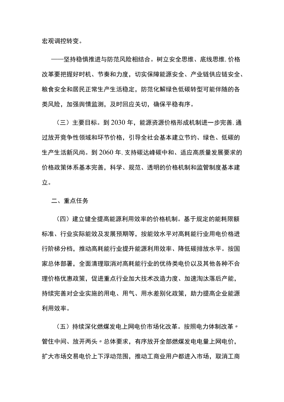 深化价格机制改革支持碳达峰碳中和工作实施方案.docx_第2页