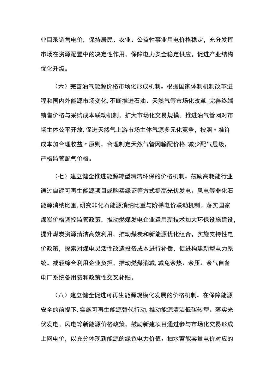 深化价格机制改革支持碳达峰碳中和工作实施方案.docx_第3页