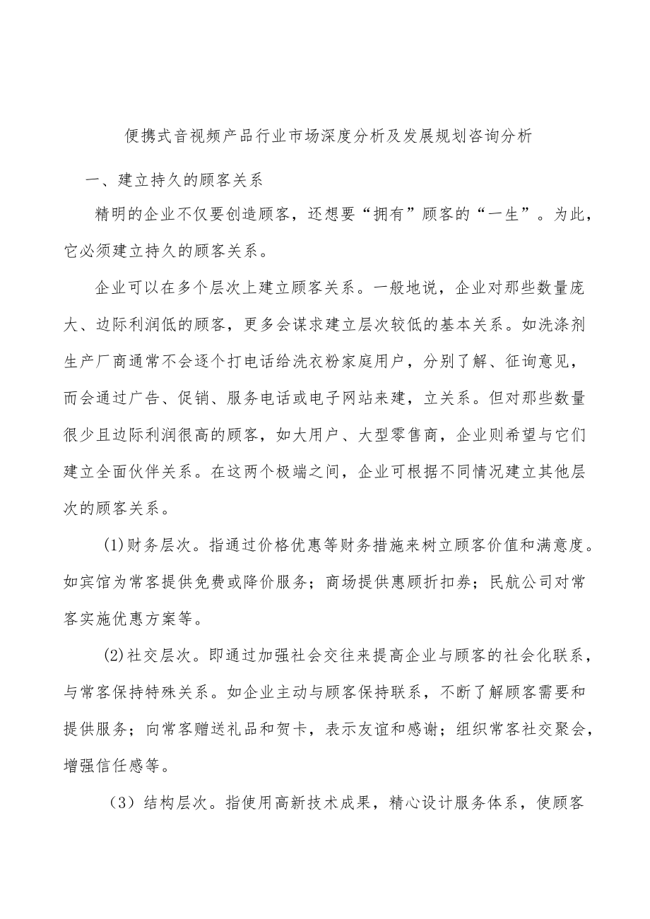 便携式音视频产品行业市场深度分析及发展规划咨询分析.docx_第1页