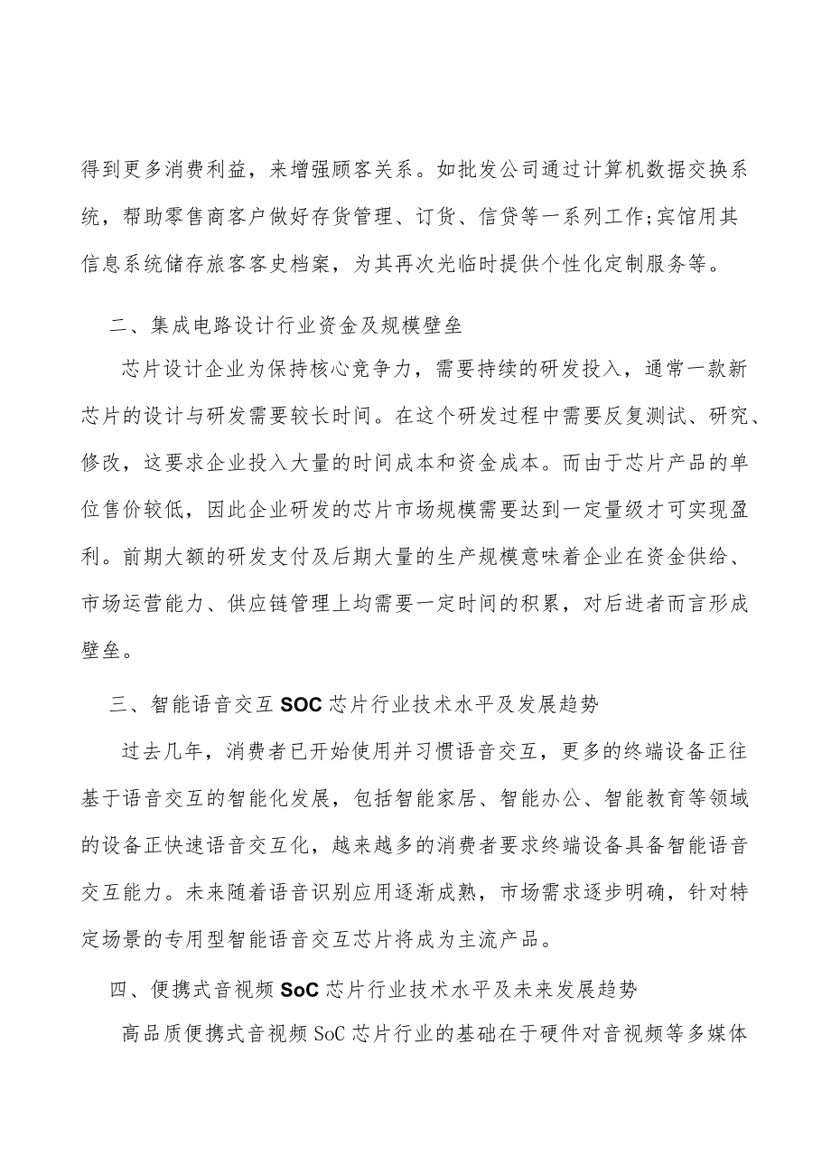 便携式音视频产品行业市场深度分析及发展规划咨询分析.docx_第2页