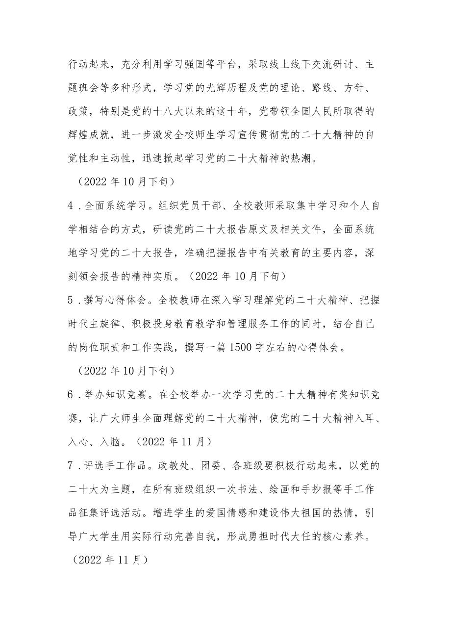 XX学校学习宣传贯彻党的二十大精神实施方案 5篇.docx_第3页