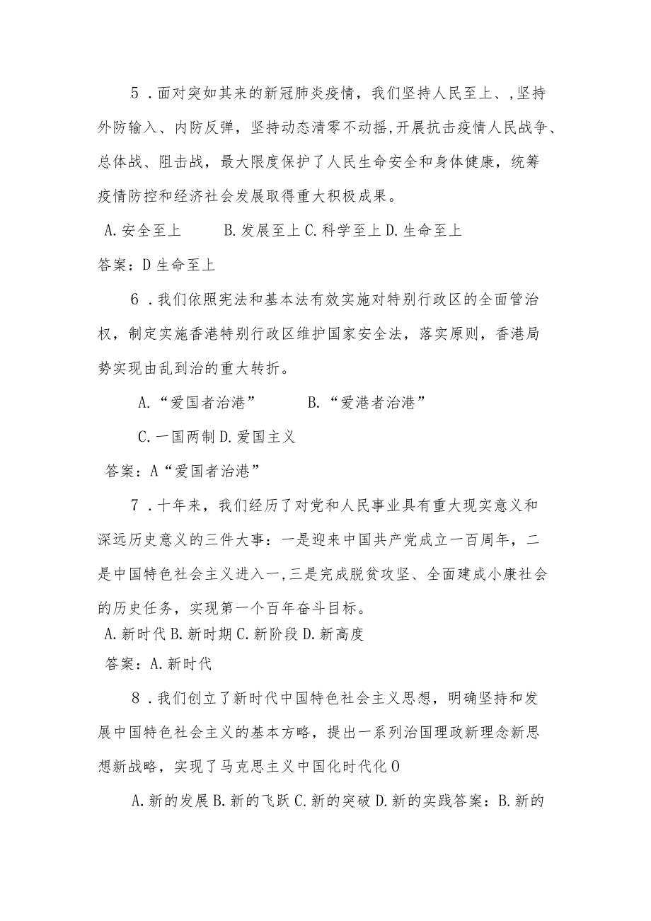 党的二十大报告网络知识竞赛题库及答案（共206题）.docx_第2页