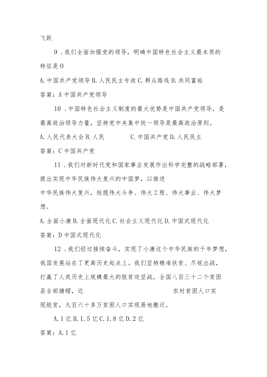 党的二十大报告网络知识竞赛题库及答案（共206题）.docx_第3页