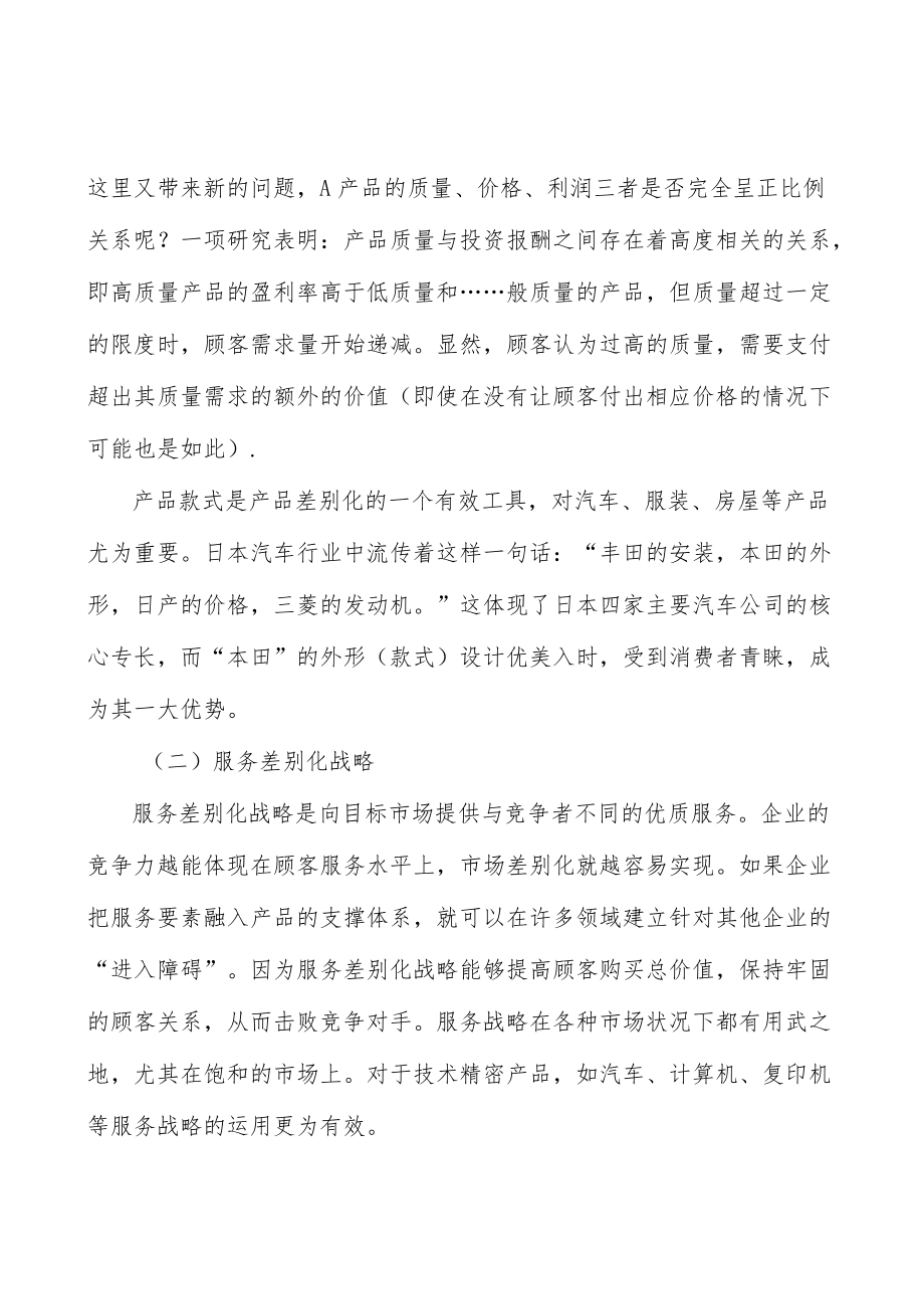 心血管药物行业市场前瞻与投资战略规划分析.docx_第3页