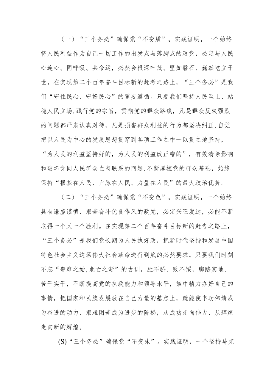 学习党的二十大精神践行牢记三个务必专题党课宣讲稿材料8篇.docx_第3页