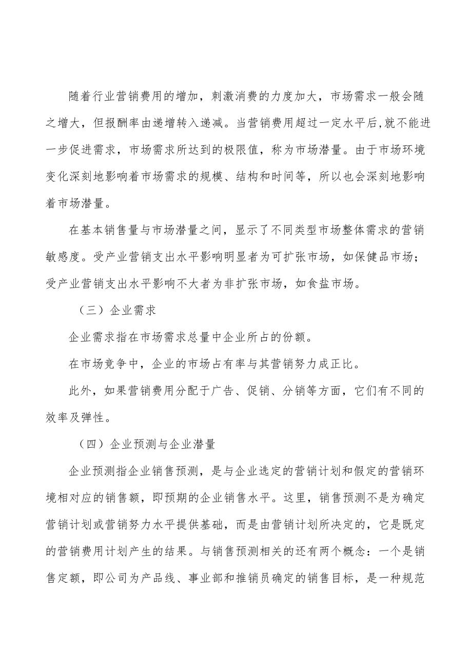 碱性电池行业分析.docx_第3页