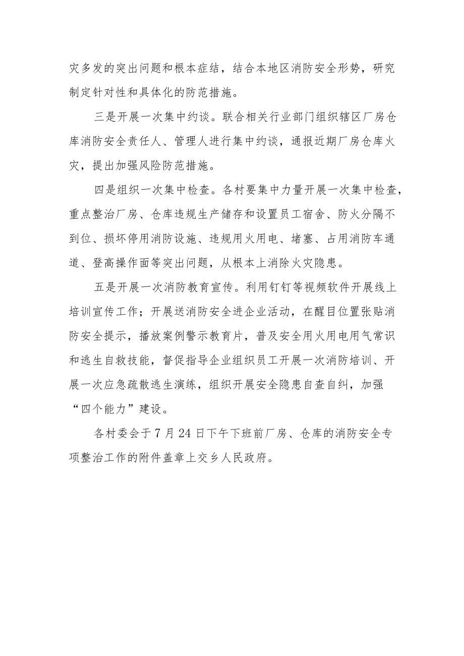 厂房仓库消防安全专项整治工作方案.docx_第3页