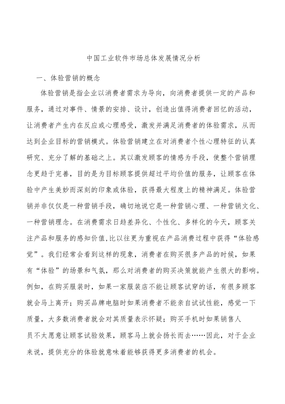 中国工业软件市场总体发展情况分析.docx_第1页