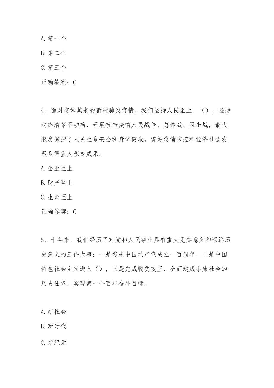 党的二十大应知应会网络知识竞赛题库.docx_第2页