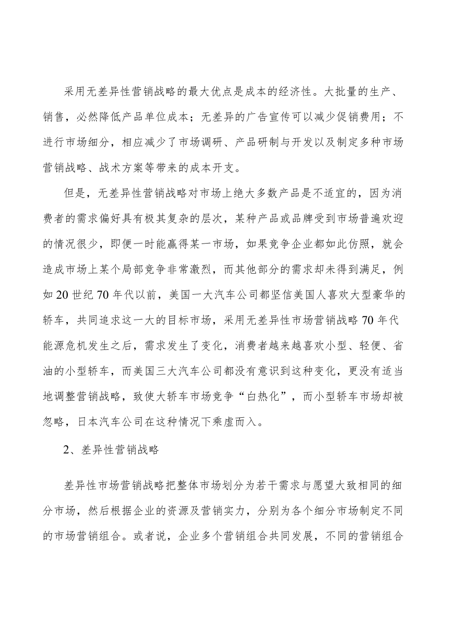 塑料制品行业采购模式分析.docx_第2页