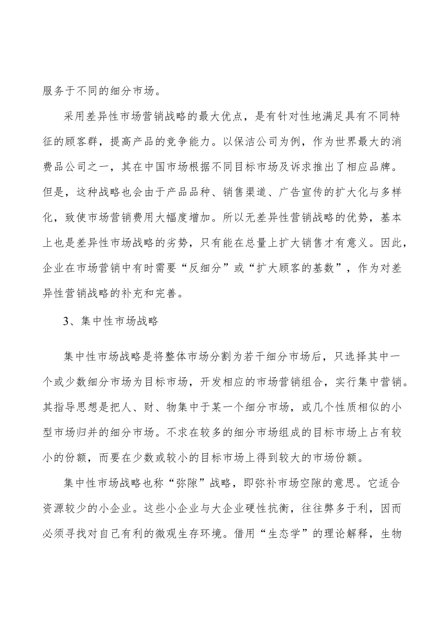 塑料制品行业采购模式分析.docx_第3页