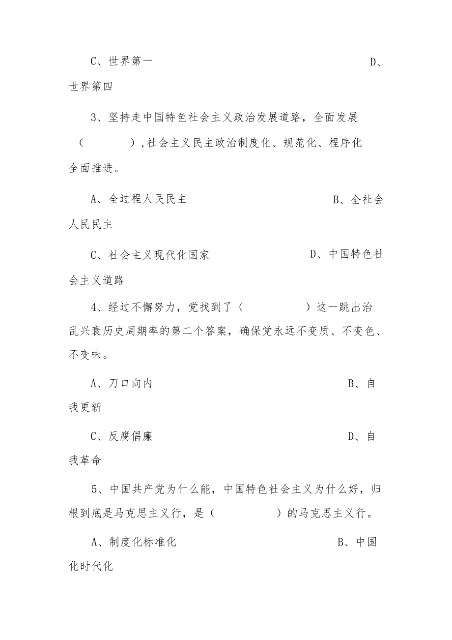 学习党的二十大精神测试题三套183题.docx_第3页