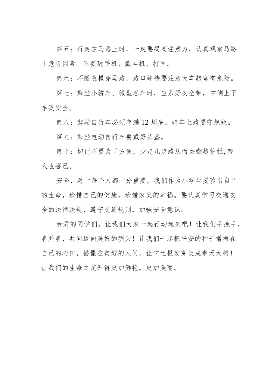 【国旗下讲话】交通安全铭记于心.docx_第2页