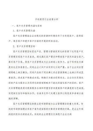 手机租赁行业前景分析.docx