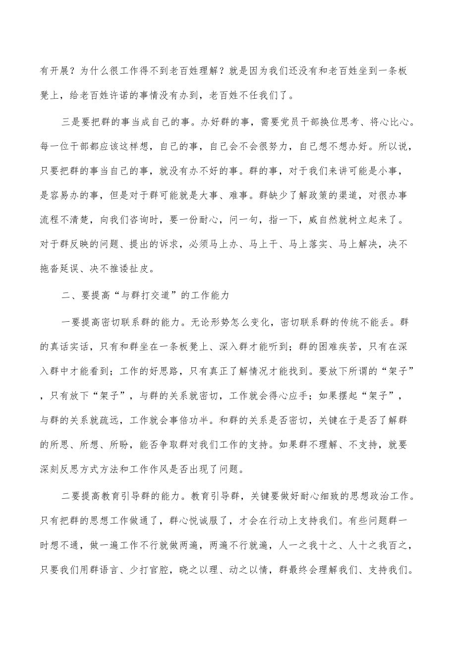 基层做好群众工作讲稿.docx_第2页