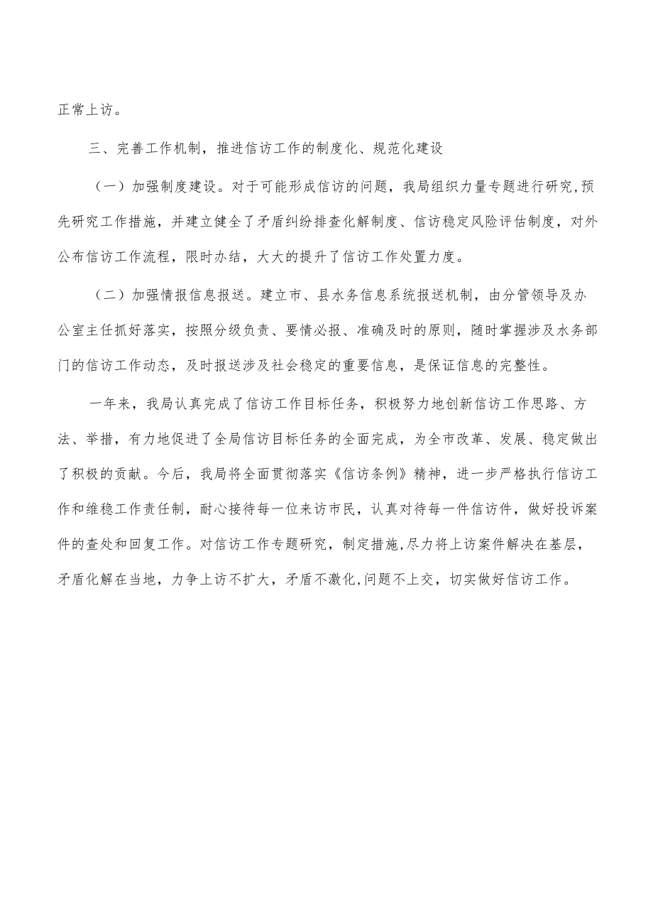 水务信访工作自查报告.docx_第3页