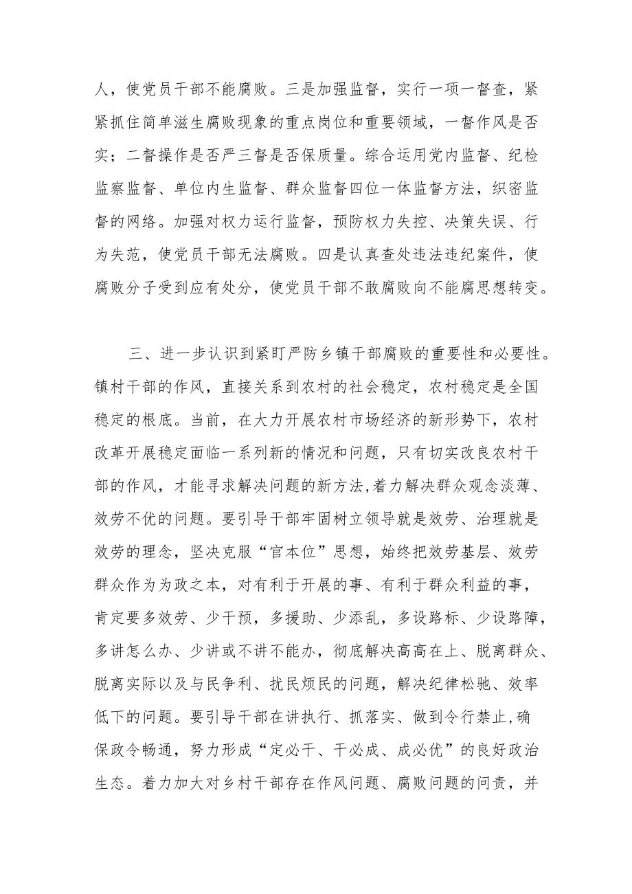 全省新任乡镇纪委书记培训心得体会.docx_第3页